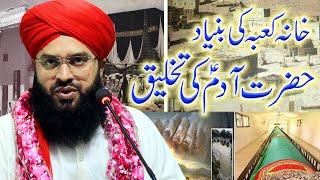 Mufti Samar Abbas Qadri Attari || New Bayan || Hazrat Adam Ki Takhleeq || Ali 4k Video