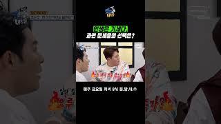 인생은 기세다 [THE 맛있는 녀석들 Tasty Guys]