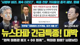 "대특종이다 XX".. 현직 대법관의 룸0롱과 '이것' 정황 확보?! 차추 엄청난 게 터지는 이유