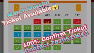 Tirupati Balaji Temple March 2022 Special Entry Darshn Tickets Available | बालाजी मार्च दर्शनी पास