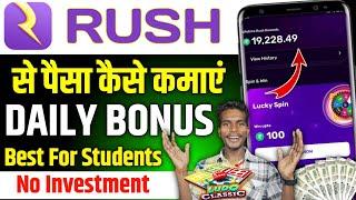 Rush app se paisa kaise kamaye ! Rush Ludo aap se paisa kaise kamaye ! Gameapp ke paisa kaise kamaye