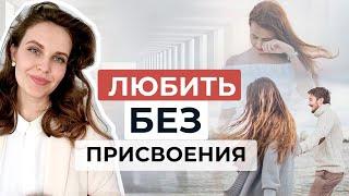 Если бы знать это раньше | Как любить свободно друг друга?