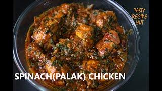 Make Chicken with Spinach(Palak) super Delicious ! Palak chicken Recipe