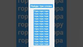 найди три слова #hiphop #puzzle #memes #colonelkkjϟ #music #emoji #challenge #funny #музыка #roblox