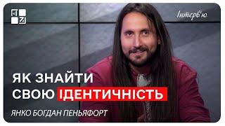 Як знайти свою ідентичність. Янко Богдан Пеньяфорт. «Лос Янковерс»