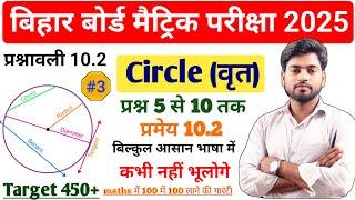 Class 10th Circle  Chapter 10 | Class 10th  Maths |  Chapter  10  Ex - 10.2   Circles | NCERT |