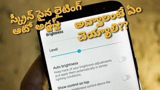 How to enable auto brightness in our mobile || Make Knowledge Free