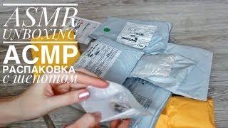 ASMR РАСПАКОВКА 12 ПОСЫЛОК с Алиэкспресс / UNBOXING 12 parcels with RUSSIAN  WHISPER