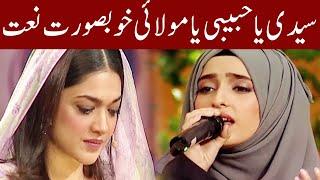 Syedi Ya Habibi Molai by Areeba Fatima | Khair-e-Ramzan | Express News Ramzan Transmission | IY2F