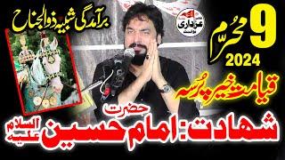 Zakir Waseem Abbas Baloch Majlis 9th Muharram 2024 Peer Kamal Hafizabad