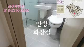 부산 강서구 지사동 아파트 협성엘리시안26평C타입 영상입니다.삼정부동산 010-6319-4399