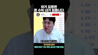  이거 꼭 알아둬야 주식으로 돈 법니다