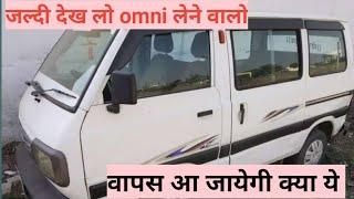 Maruti Suzuki Omni Bs6 | क्या 2022 में Omni वापस आने वाली है || क्या कीमत होगी 2022 में #omni