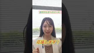 福井かんきへの＂応援動画＂頂きました！ #尼崎市議会議員選挙 #尼崎市議会議員選挙2025 #尼崎市議選 #nhk党