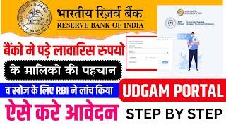 RBI Udgam portal Registration 2023 | Rbi udgam portal kaise use kare | 35 हजार करोड़ ₹ पड़ा है बैंक मे