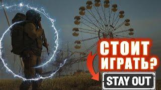 Стоит ли играть в STALKER ONLINE сталкер онлайн stay out ?