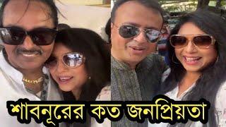 শিল্পী সমিতির নির্বাচনে ভোট দিতে এসে শাবনূরের নতুন রেকর্ড!দেখুন ভিডিও!