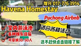 【KL吉隆坡民宿Airbnb】#001 #Puchong蒲种 空中泳池 3层楼Pool Villa #豪宅 Airbnb民宿 可容纳26人 #福利来了找我拿  聚会 | BBQ | 生日趴