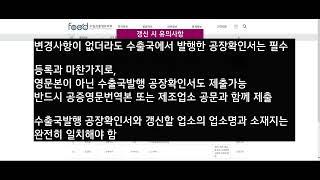 해외제조업소 반려사유  알아보기