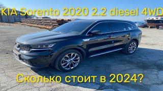 КИЯ Соренто под заказ из Кореи в 2024