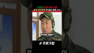 군대에서 말뚝 박는 것을 쉽게 생각하면 안 되는 이유 ㅋㅋ #푸른거탑 #군대