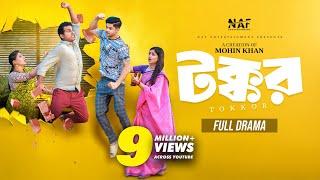 Tokkor | টক্কর | Full Drama | Niloy Alamgir | Heme | Rashed Shemanto | Mohin Khan |Bangla Natok 2025