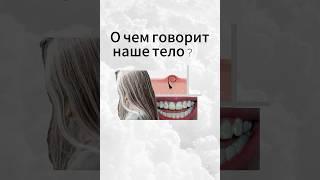 О чем говорит Ваше тело?    Дефициты по Витаминам