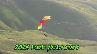 מבוא חמה - דרום רמת הגולן - סתיו התשע"ח