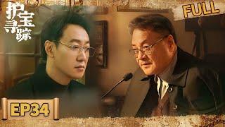 【FULL】The Lost National Treasure EP34| iQIYI Suspense