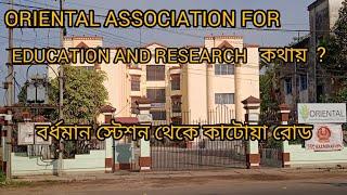 ORIENTAL ASSOCIATION FOREDUCATION AND RESEARCH কথায় ?