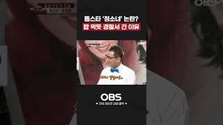 톱스타 '정소녀'논란? 밥 먹듯 경찰서 간 이유 #나는전설이다 #정소녀 #최양락 #이봉원 #경찰서 #예능 #토크쇼