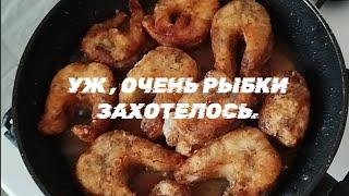 ПОЙМАЛ, ПОЖАРИЛ ...- ВСЕ ДОВОЛЬНЫ #щука #жаренаярыба #вкуснаярыба