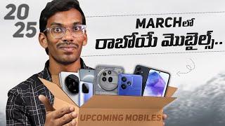 TOP UPCOMING MOBILE LAUNCHES IN MARCH 2025  || IN TELUGU