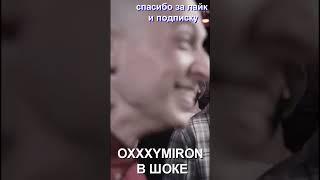 ОКСИМИРОН В ШОКЕ ОТ ПРОИСХОДЯЩЕГО [OXXXYMIRON vs ST] #OXXY #ST #versus #vsbattle #oxxxymiron #battle