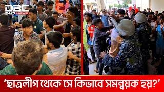 বরগুনায় বৈষম্যবিরোধী আন্দোলনের সভাকে কেন্দ্র করে উত্তেজনা | DBC NEWS