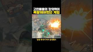 게임의 장르를 바꿔버린 고인물들의 '창의력' ㅋㅋㅋ 어케한거임..?