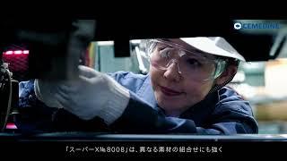 【採用動画】セメダイン株式会社様【株式会社Lumii動画制作実績】