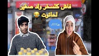 سلسلة أحمد  (فاش كتسخر ولدك لحانوت )- جزء 2  #tiktok #maroc