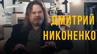 Дмитрий Никоненко - мой путь зубного техника. Люди Дела