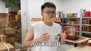 2024年8月15日，茅台起飞今日行情