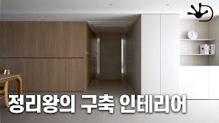 "수납공간 활용 미쳤다..." 고객님도 놀라신 수납 인테리어의 교과서  l 40평대 아파트 인테리어 l 분당인테리어