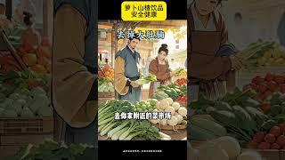 萝卜山楂饮品去除大肚腩#养生 #养生就是养健康 #中医食疗