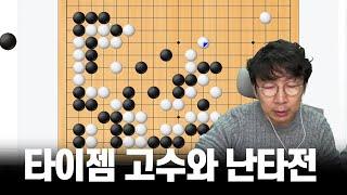 타이젬 9단 vs 목진석 9단 '치열한 난타전 결과는?' | 타이젬 라이브 핫클립