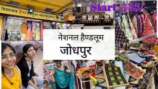 National Handloom Jodhpur || नेशनल हैण्डलूम जोधपुर || Shopping Hub Rajasthan|| Start @35/-