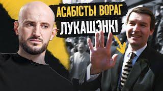 Ён мог стаць прэзідэнтам пасля Лукашэнкі, але быў забіты: гісторыя Віктара Ганчара