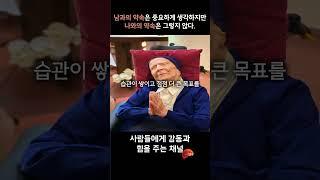 남과의 약속은 중요하게 생각하지만 나와의 약속은 그렇지 않다 #감동 #힘