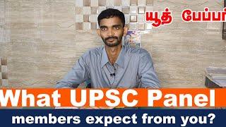 What is the interview process in UPSC?#UPSC interview experience#How To Prepare For a UPSC Interview