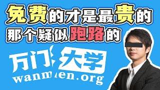 疑似卷款跑路、员工集资买房，万门大学到底发生了什么？