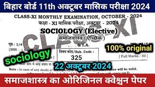 11th October monthly exam 2024 sociology question paper | 22 October 11th sociology ka paper 2024