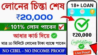  NO CIBIL ₹20000 INSTANT LOAN APP FAST APPROVAL || Student Loan App Fast Approval | 18 Age Loan App